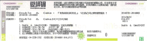 Double & Cake貝可貝樂：Double & Cake 貝可貝樂