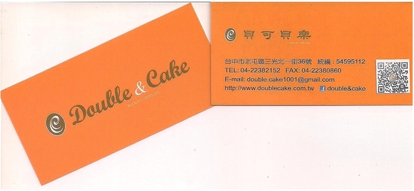Double & Cake貝可貝樂：Double & Cake 貝可貝樂