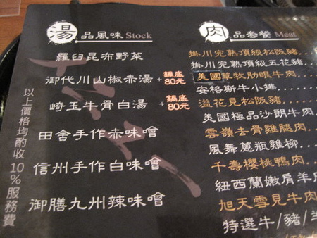 秋豆溢日式鍋物：秋豆溢日式鍋物（松菸周邊）