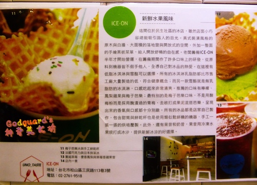ICE-ON愛饗冰品：(體驗)[民生社區] 台北最讚的義大利冰淇淋&雪酪~除地點外無懈可擊~ICE-ON愛饗冰品