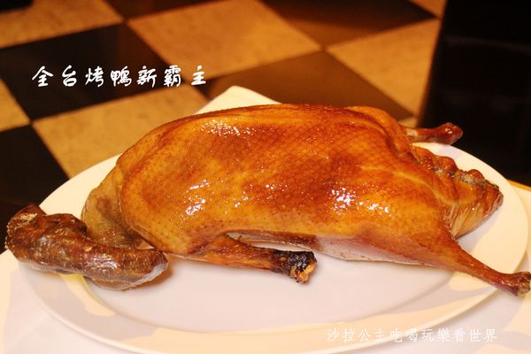 西華飯店-怡園：台北西華‧萬豪酒店2017冠軍鴨『西華飯店-怡園』冰火烤鴨三重奏/捷運中山國中站