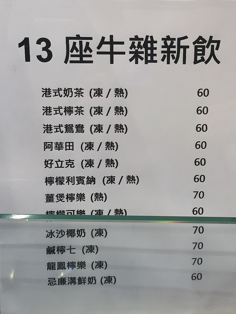 [士林夜市] 十三座牛雜，麻辣牛雜