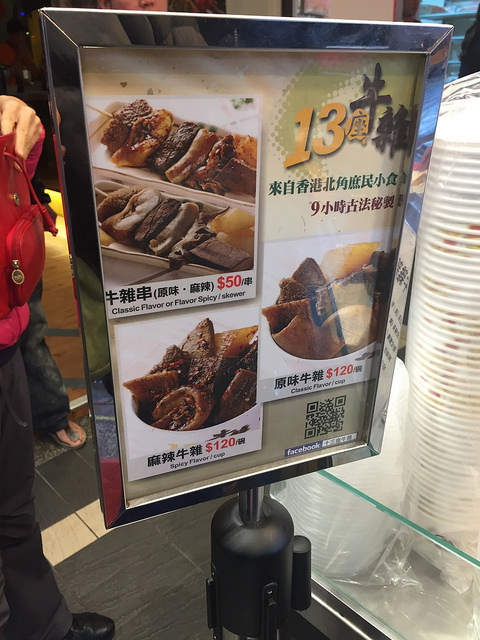 [士林夜市] 十三座牛雜，麻辣牛雜