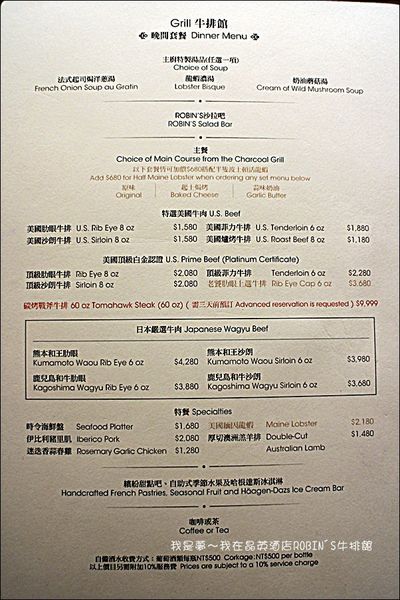 台南晶英酒店ROBIN%5CS牛排館09.jpg 台南晶英酒店ROBIN%5CS牛排館09.jpg