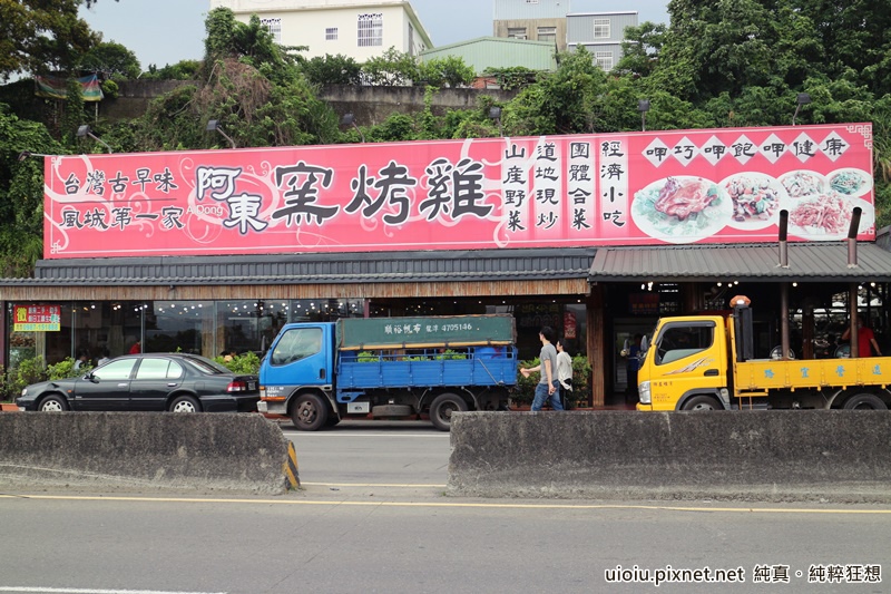 150502 竹東阿東窯烤雞041.JPG