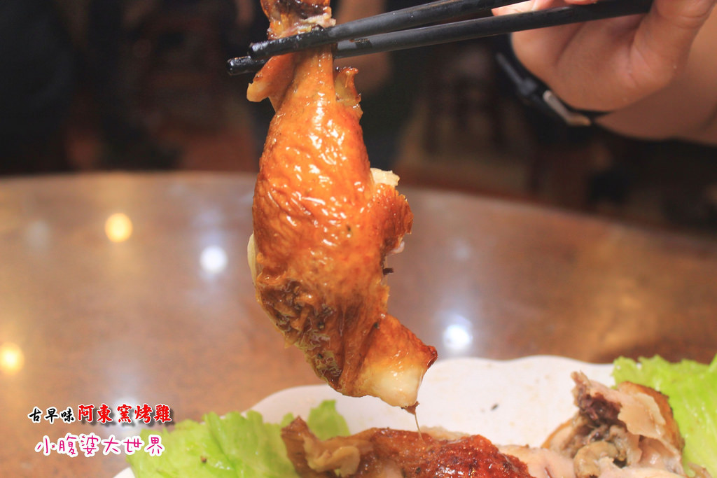 阿東斷窯雞 043