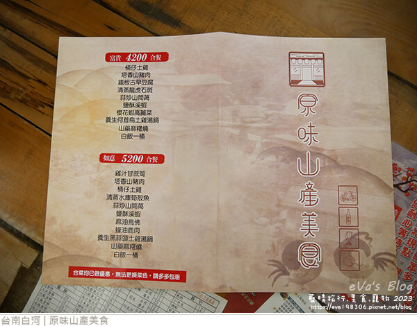 原味山產美食-10.jpg