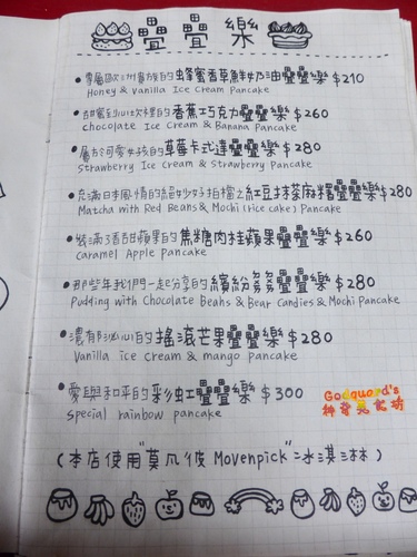 (體驗)[松菸]厚厚的鬆餅也能疊、壯觀驚奇的大份量甜點~疊疊樂 松菸店