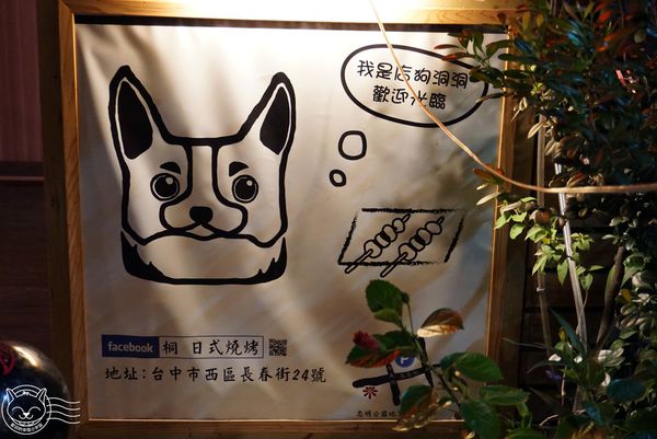 桐 日式燒烤居酒屋 KILI yakitori：【星羽愛美食-台中】7年級小帥哥經營居酒屋，烤肉炸物樣樣精彩，超適合小酌一杯~桐-日式燒烤(KILI yakitori)。