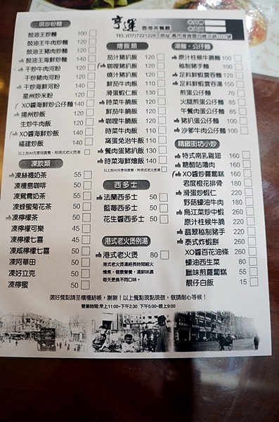 亨運香港茶餐廳：高雄【亨運香港茶餐廳】吃了絕對再訪的茶餐廳 推薦干炒牛肉河粉 原汁柱侯牛腩