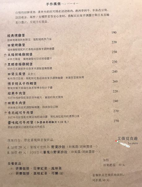 田樂學院店 菜單