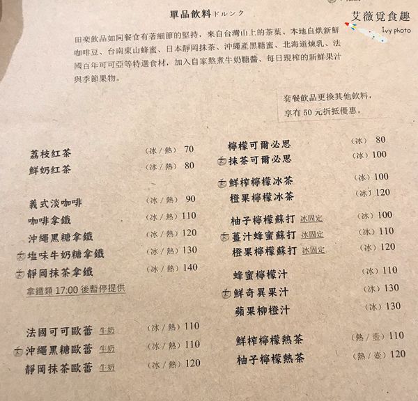 田樂學院店 菜單