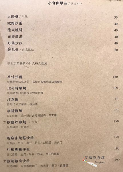 田樂學院店 菜單