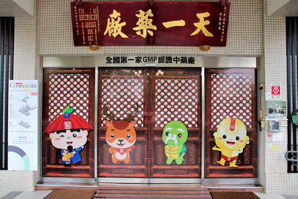 天一中藥生活化園區觀光工廠:【台南官田景點】天一中藥生活化園區觀光工廠~換古裝玩角色扮演/中藥生活化/免費參觀