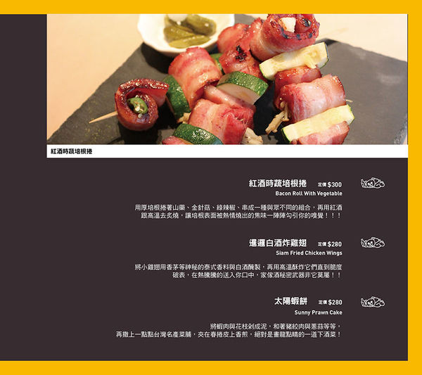 家傢酒餐酒館 Playhouse│北捷/國父紀念館站(以酒入菜的異國組合料理，混搭出新潮風味。)