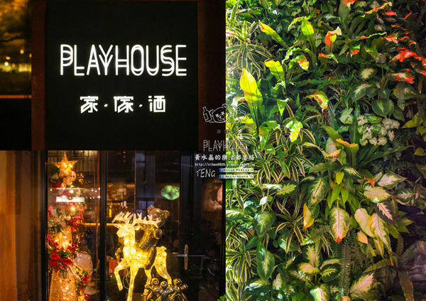 家傢酒餐酒館 Playhouse│北捷/國父紀念館站(以酒入菜的異國組合料理，混搭出新潮風味。)
