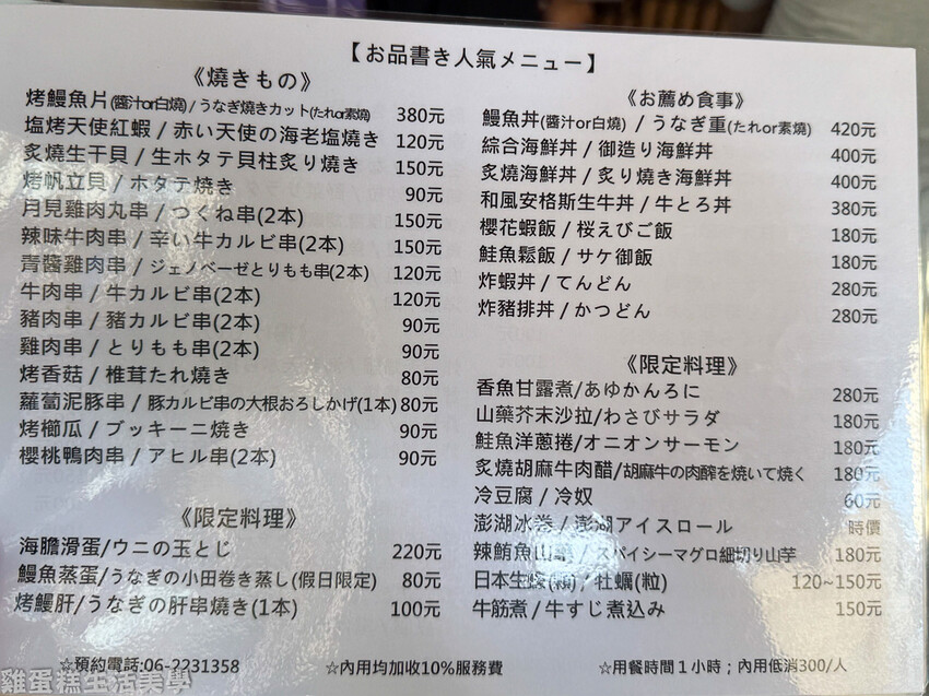 【台南食記】鰻丼作