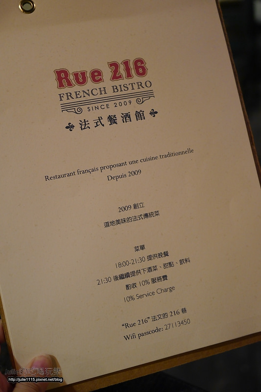台北●法式餐廳●Rue 216法式餐酒館(台北東區)(忠孝敦化站)