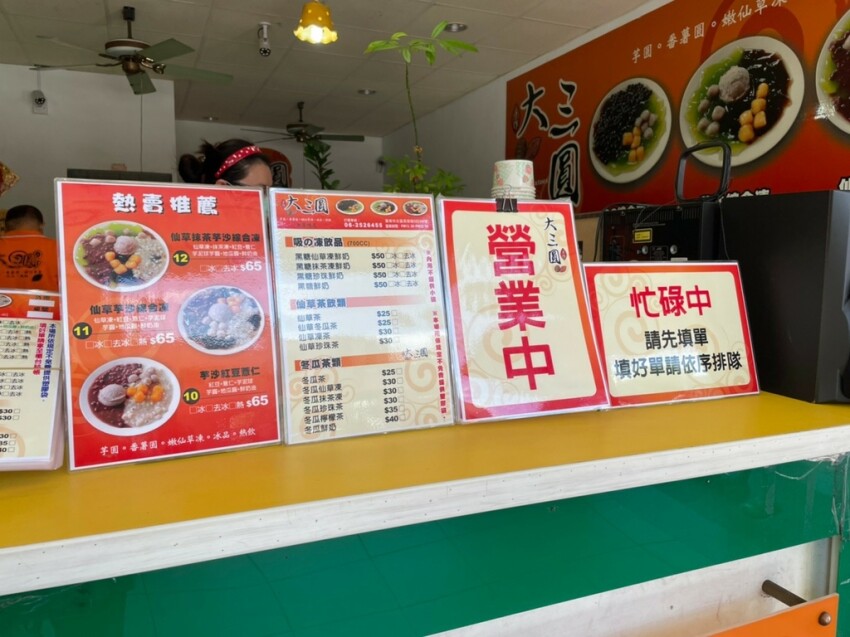 【台南 北區】公園路古早味芋圓冰 在炎熱的台南來碗清涼的吧