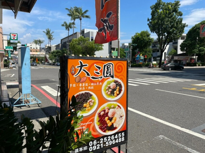 【台南 北區】公園路古早味芋圓冰 在炎熱的台南來碗清涼的吧