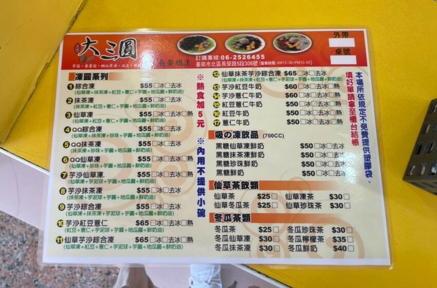 【台南 北區】公園路古早味芋圓冰 在炎熱的台南來碗清涼的吧