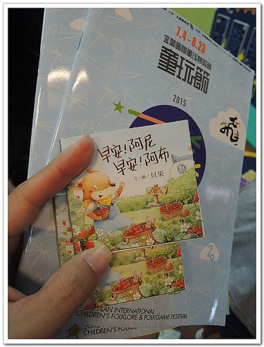 《幸福行‧環島》2015宜蘭國際童玩藝術節初體驗