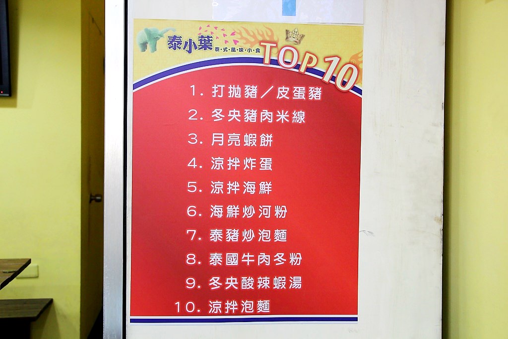 台中北屯，泰小葉泰式風味小食~平價的美味。 - 微笑Joe幸運