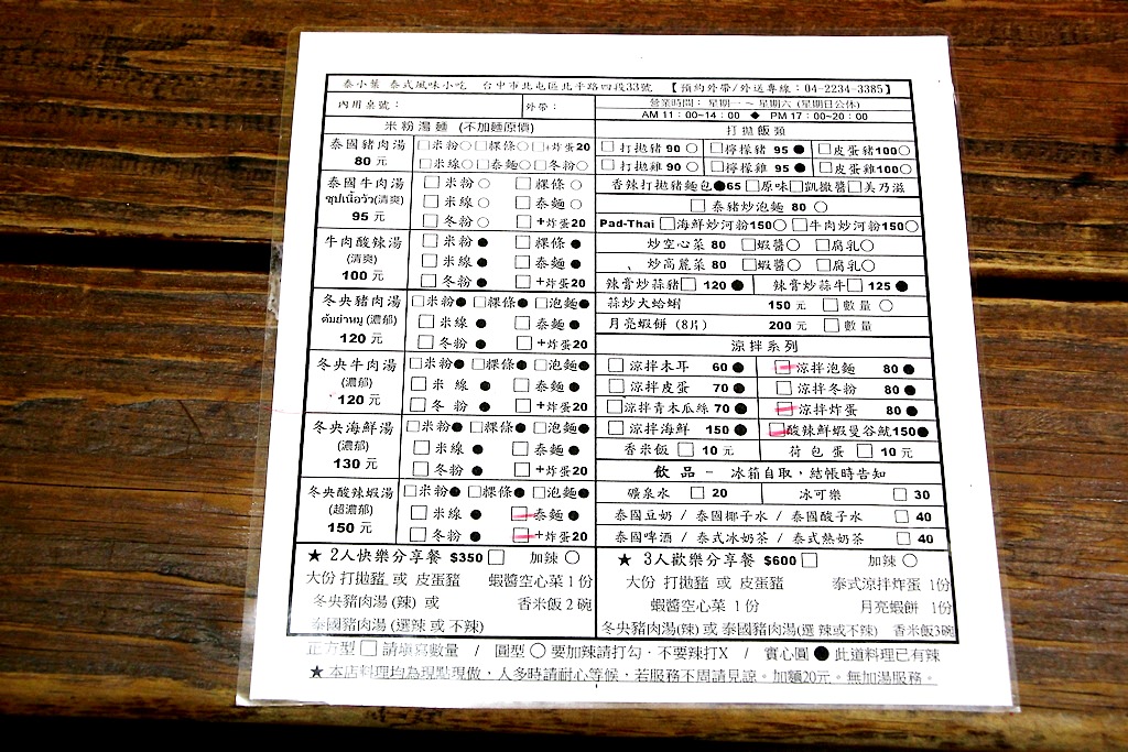 台中北屯，泰小葉泰式風味小食~平價的美味。 - 微笑Joe幸運