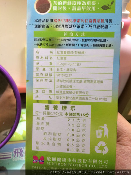 部落客推薦：清香好味道、茶覺新品味－不喝不時尚《紅富貴品種健康茶》！