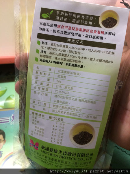 部落客推薦：清香好味道、茶覺新品味－不喝不時尚《紅富貴品種健康茶》！