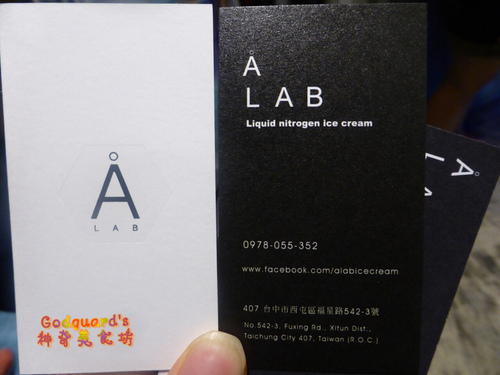 (體驗)[逢甲夜市]分子做為媒介、甜點精神的傳承~Å LAB 冰淇淋實驗室