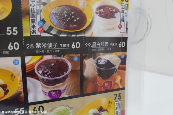 【新竹/東區】魏姐包心粉圓