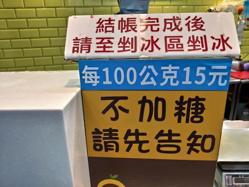 鉅大自助冰城 櫃枱