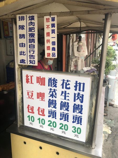 彰化市[阿貞饅頭 阿貞炸饅頭] 扣肉饅頭(爌肉饅頭)30元 咖哩包10元 紅豆包10元 2019食記之實在算很便宜啊!!又好吃!!