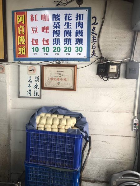 彰化市[阿貞饅頭 阿貞炸饅頭] 扣肉饅頭(爌肉饅頭)30元 咖哩包10元 紅豆包10元 2019食記之實在算很便宜啊!!又好吃!!