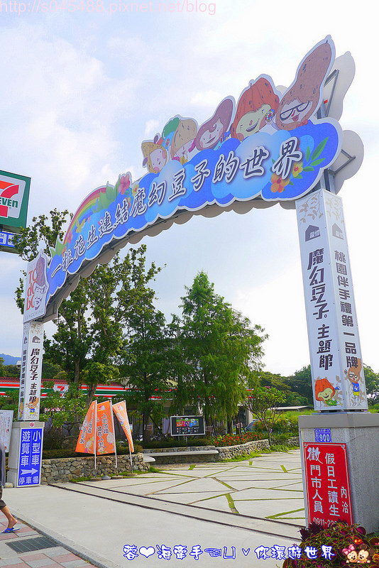 【桃園▍親子旅遊】魔幻豆子主題館♥新亮點~帶孩童一同進入可愛堅果的繽紛奇幻世界~