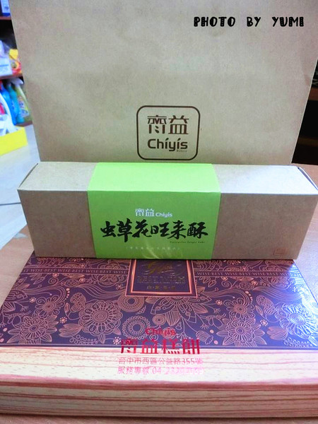 Chiyis齊益糕餅：【口碑券§第67彈】節慶送禮好選擇~創意食材兼具養身健康@Chiyis齊益糕餅