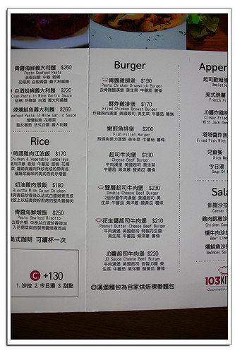 【新北食記】板橋‧103kitchen 103廚房~全菜單、早午餐、義大利麵