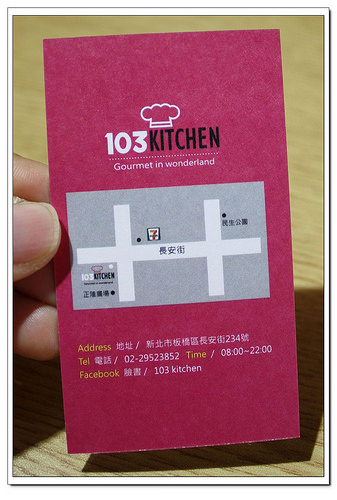 【新北食記】板橋‧103kitchen 103廚房~全菜單、早午餐、義大利麵