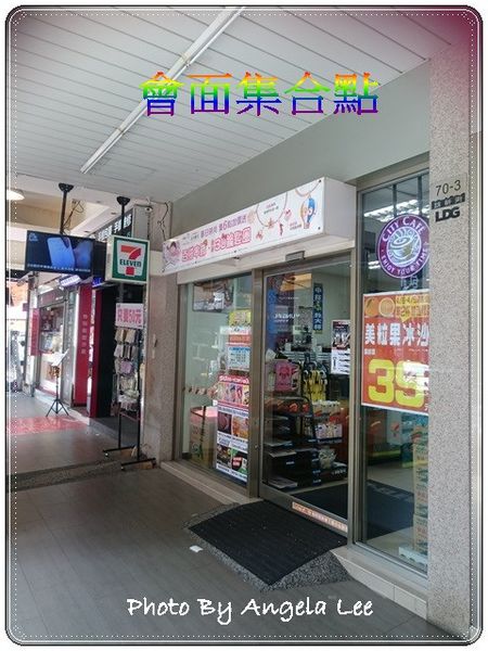 會面點-錦新街7-11