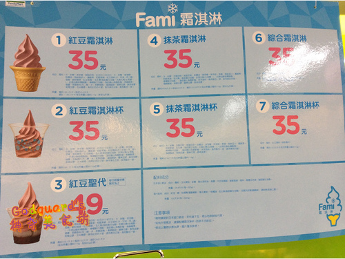 全家霜淇淋：(食記、文末有好康!!!)[全家]9.05~9.18限定霜淇淋口味~萬丹紅豆(另有聖代杯、紅豆抹茶綜合杯)