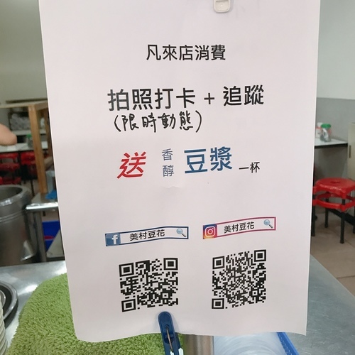 *🍄美村豆花 🔸台中美食🔸-eateatforfun