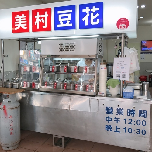 *🍄美村豆花 🔸台中美食🔸-eateatforfun