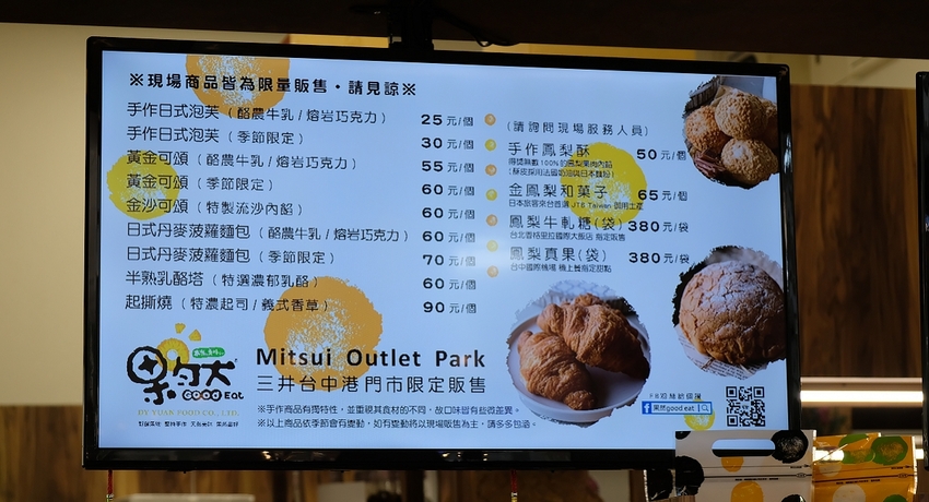 [台中]梧棲 果然Good Eat 台中港店台中三井OUTLET 台中神岡伴手禮推薦