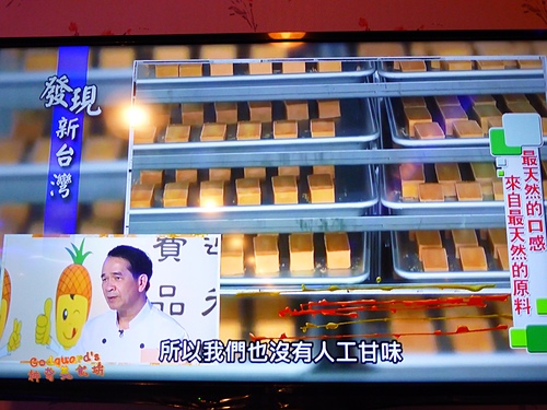 (體驗)[三和國中站]蔗糖無添加、純正鳳梨餡，館內還設3D立體館~天得鳳梨酥