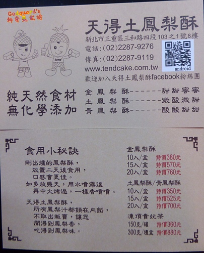 (體驗)[三和國中站]蔗糖無添加、純正鳳梨餡，館內還設3D立體館~天得鳳梨酥