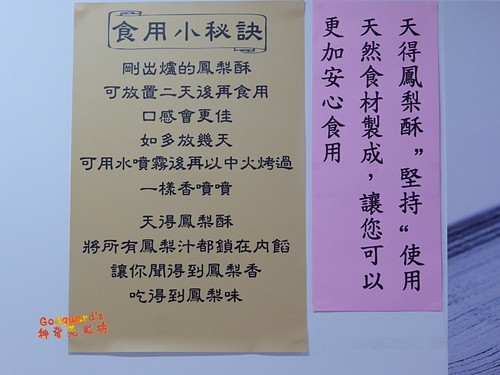 (體驗)[三和國中站]蔗糖無添加、純正鳳梨餡，館內還設3D立體館~天得鳳梨酥