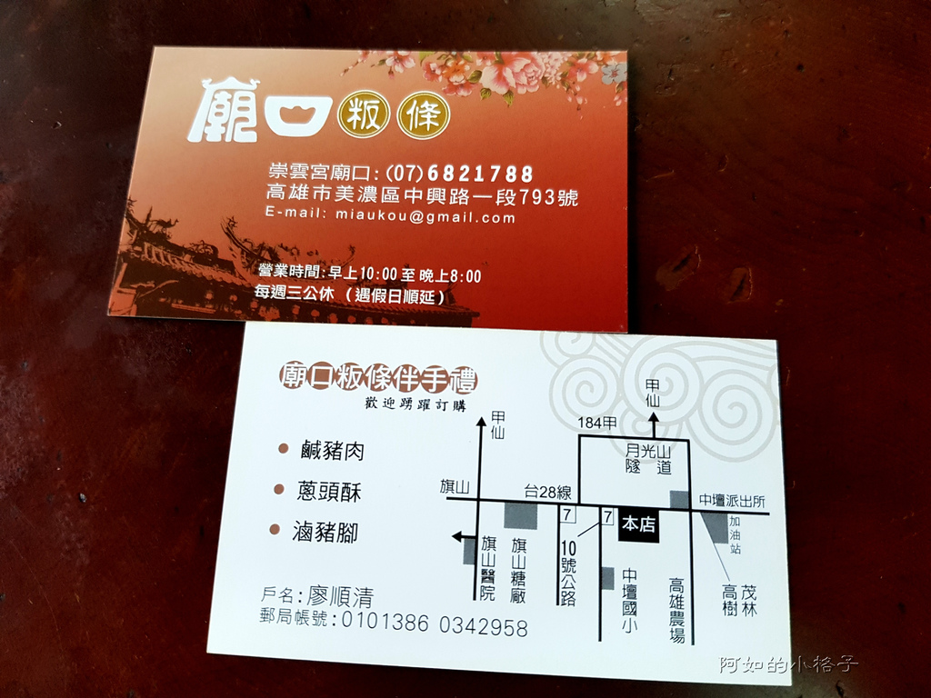 廟口粄條 (23).jpg