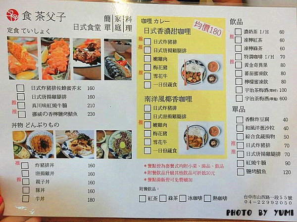 食茶父子：【邀稿】高cp值!簡單就是人間美味~紅燒牛腩定食及雞腿排咖哩飯大獲我心@食茶父子