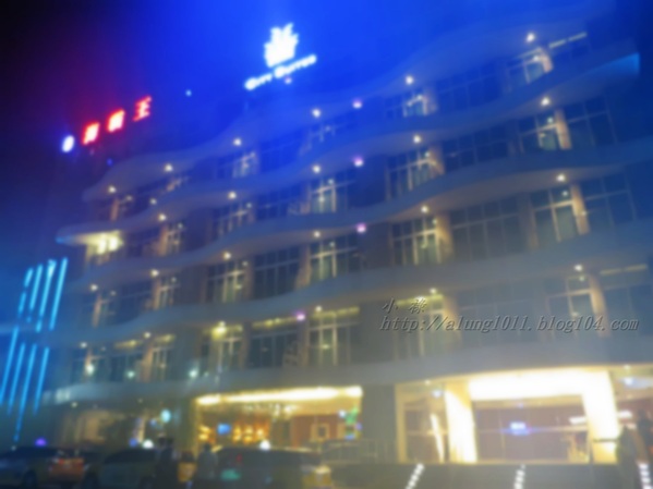 城市商旅-合菜餐廳(高雄真愛館)：呷青抄相聚饗宴~     ..海霸王城市商旅高雄真愛館